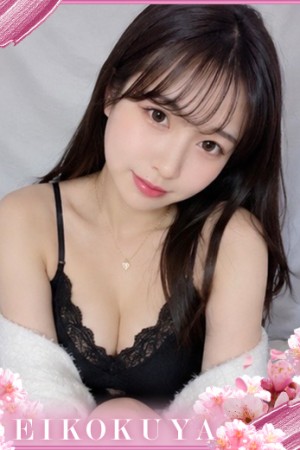 英乃國屋 くるみ