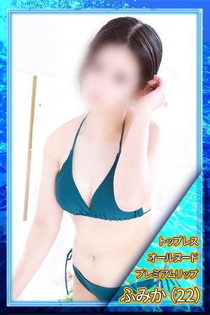 ディープエステプラス ふみか