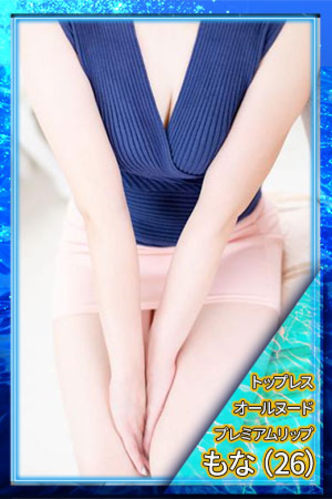 ディープエステプラス もな