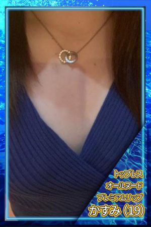 ディープエステプラス ♡かすみ♡