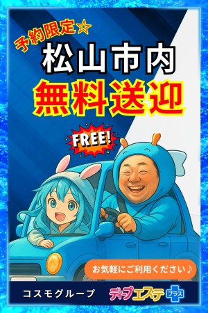 ディープエステプラス まりん