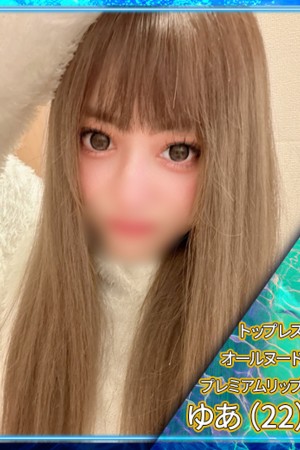 ディープエステプラス ♡ゆあ♡