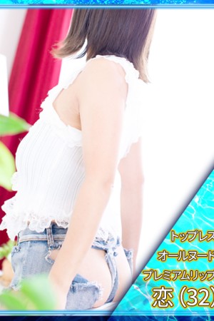 ディープエステプラス ♡恋♡