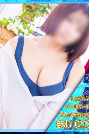 ディープエステプラス ♡まお♡