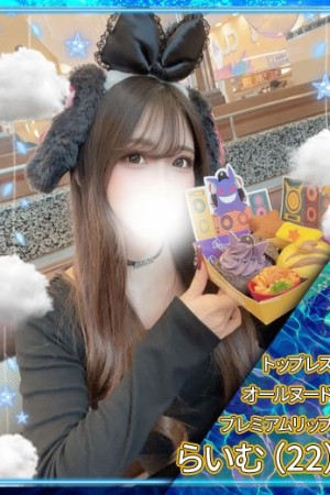 ディープエステプラス ♡らいむ♡