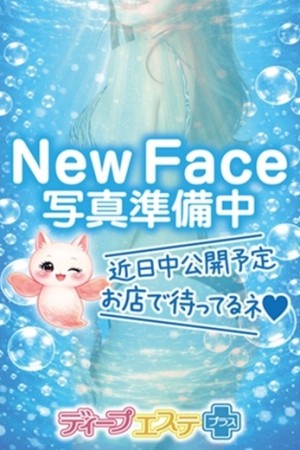 ディープエステプラス ♡ゆみ♡