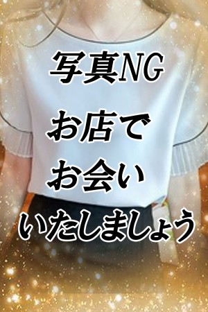メンズエステ　アロマリッチ 佐久間もえ【経験者】
