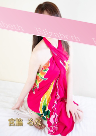 洗体メンズエステ　エリザベス 宮脇 るな