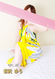 洗体メンズエステ　エリザベス 有沢 ゆう