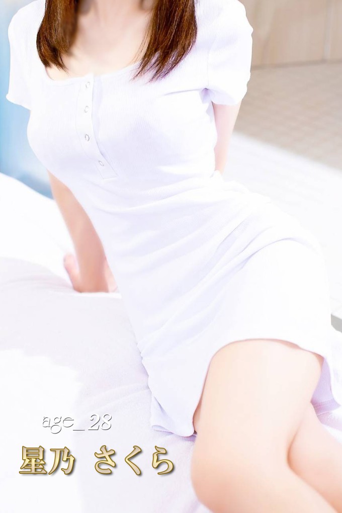 メンズエステ　エリザベス 星乃 さくら