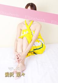 洗体メンズエステ　エリザベス 愛沢　菜々