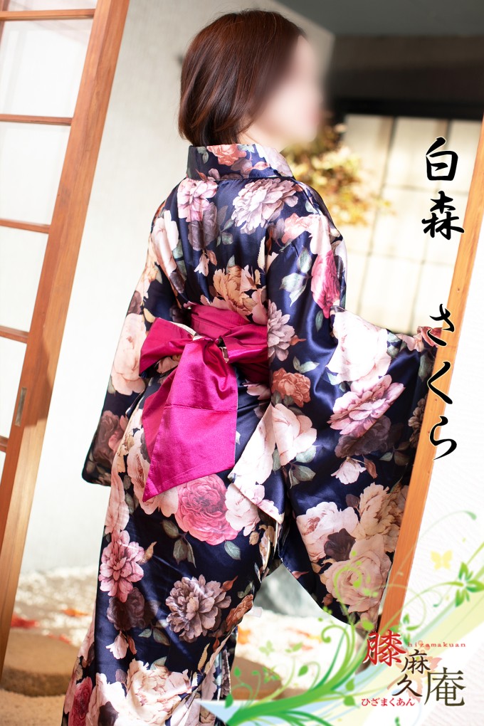 松山メンズエステ　膝麻久庵 白森　さくら