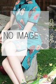 膝麻久庵 栗田　さや