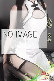 膝麻久庵 鬼塚　るな
