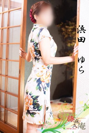 松山メンズエステ　膝麻久庵 浜田　ゆら