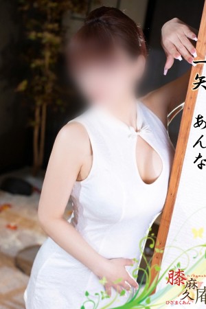 松山メンズエステ　膝麻久庵 一矢　あんな
