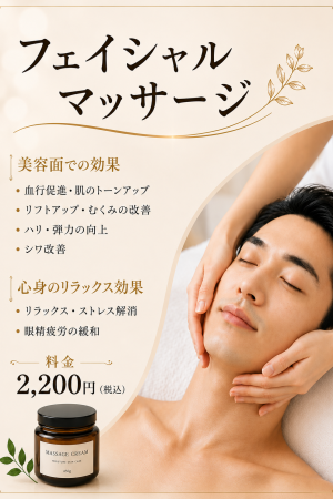 松山メンズエステ　膝麻久庵 フェイシャルマッサージ
