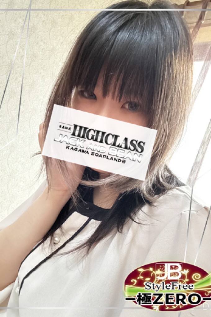 ジャックと豆の木 モカ☆純白清楚系女子