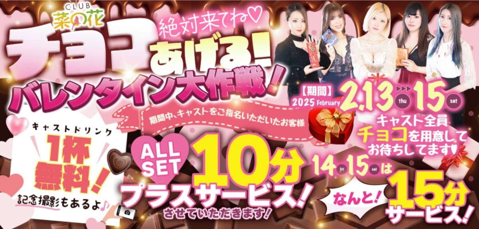 club菜の花 ほたる こんばんは `(    °꒳°    )´