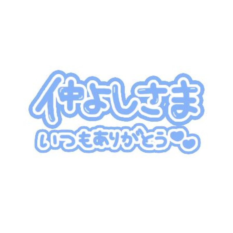 赤と黒 星宮◇さや ～お礼日記～