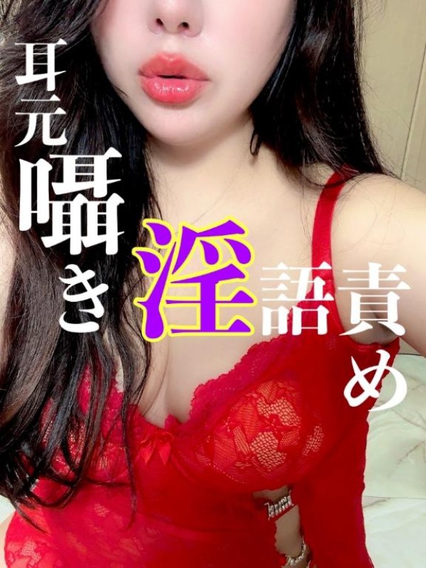 くるみ～M性感～脳に響く淫語責め?