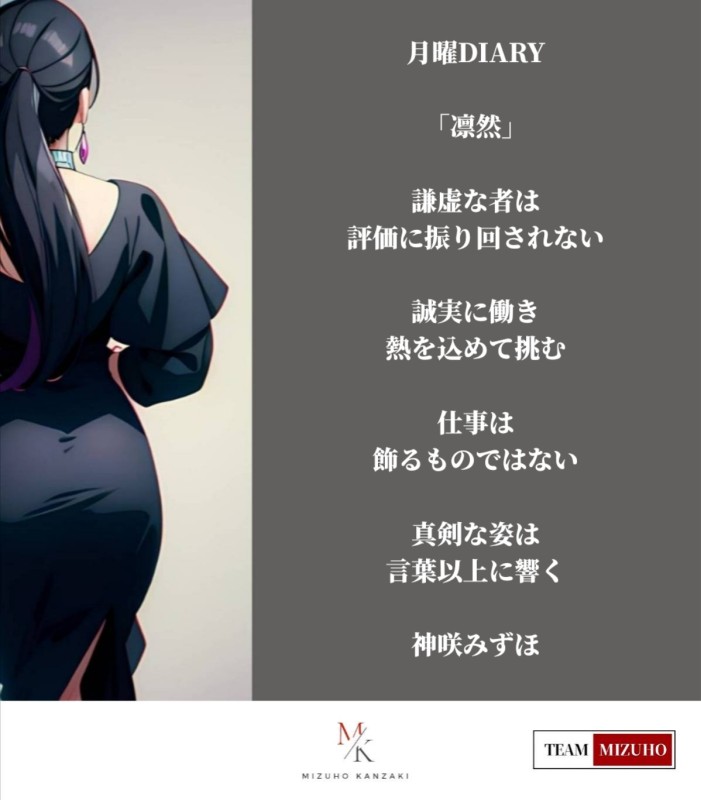 神咲　みずほMizuho’s Blog