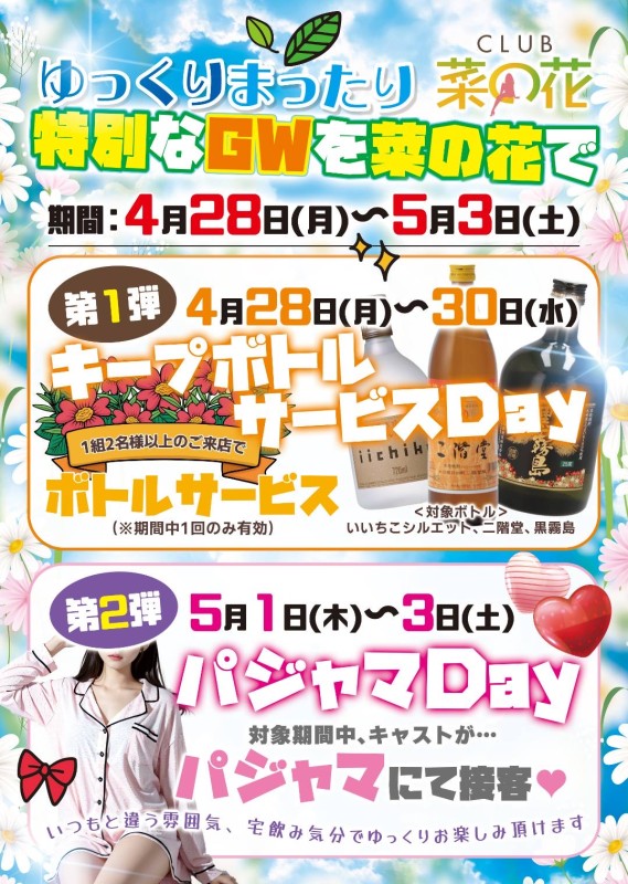 club菜の花 のあ
