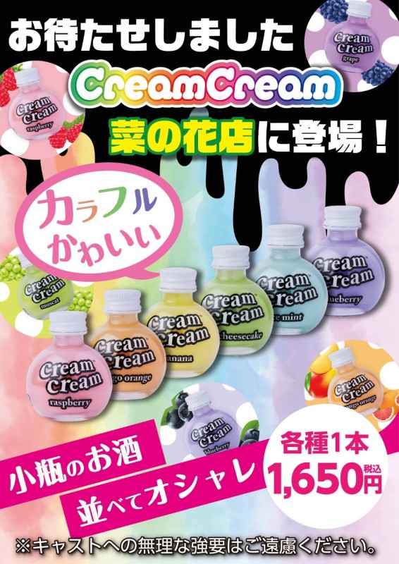 club菜の花 みゆき