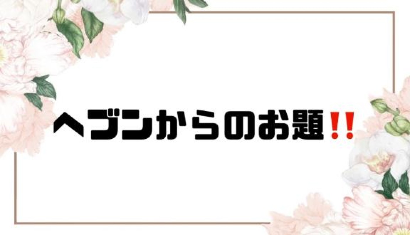 英乃國屋 あい [お題]from:風俗休暇さん