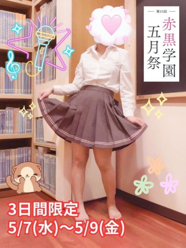 赤と黒 前田　こと お知らせー????