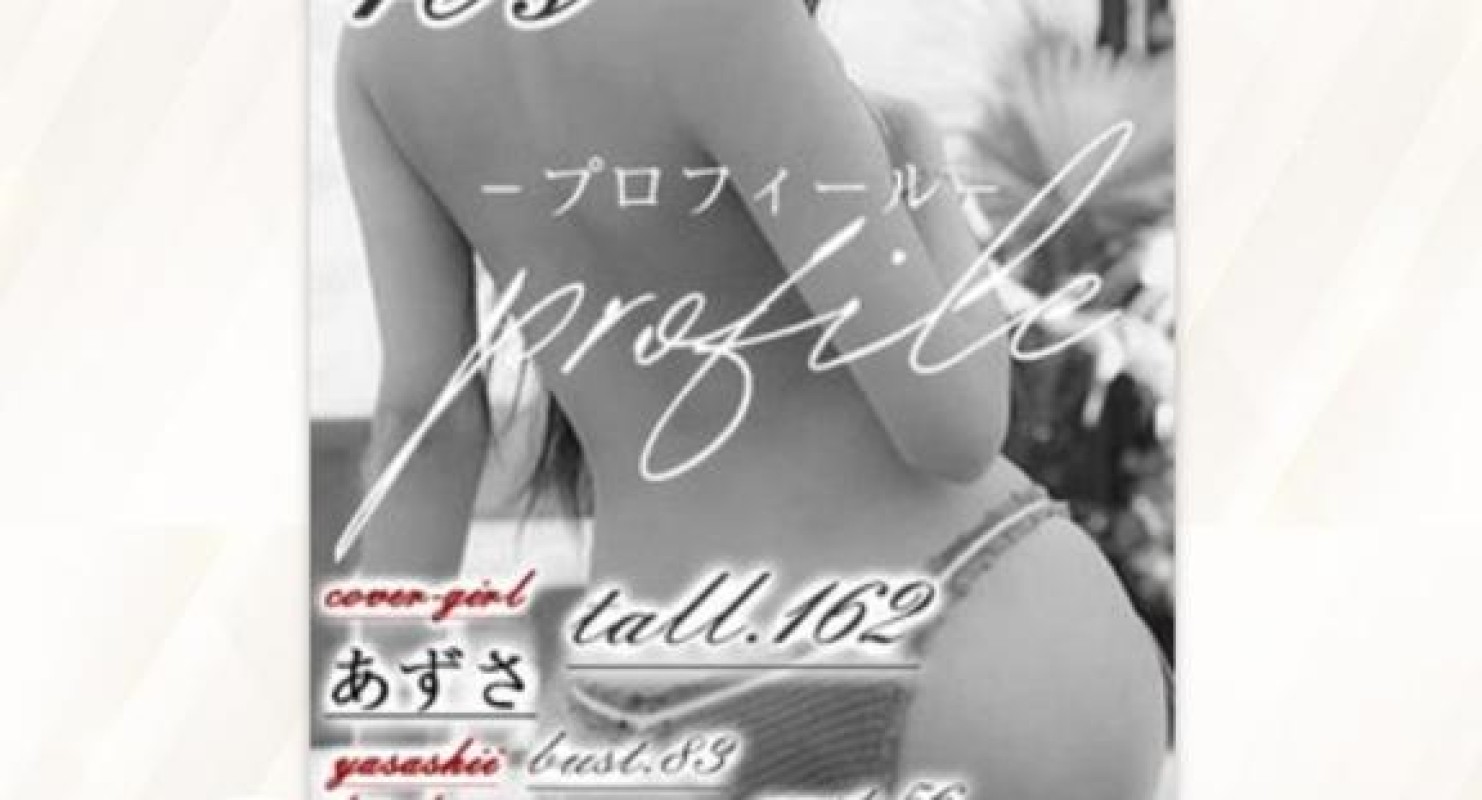 あずさ【ヘルスコース】今宵も