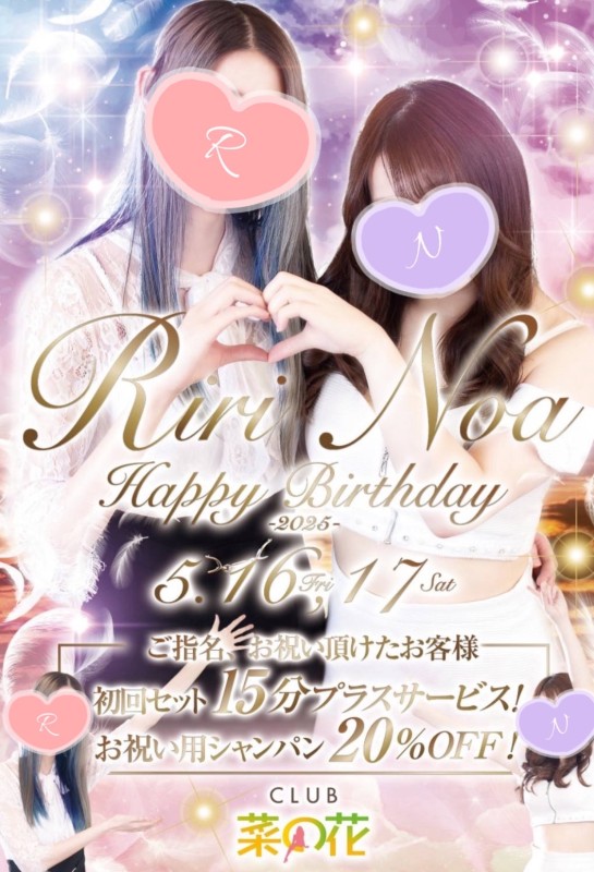 club菜の花 のあ のあです.*･ﾟ