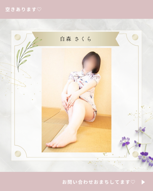 膝麻久庵 白森　さくら 17日（土）出勤します♡