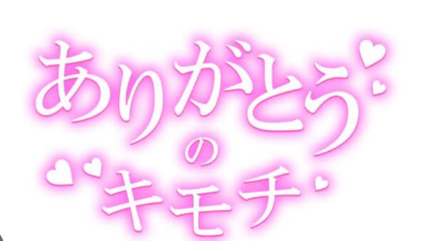 優しいひとづま しおん【ロイヤルOP対応】 今日のお礼?