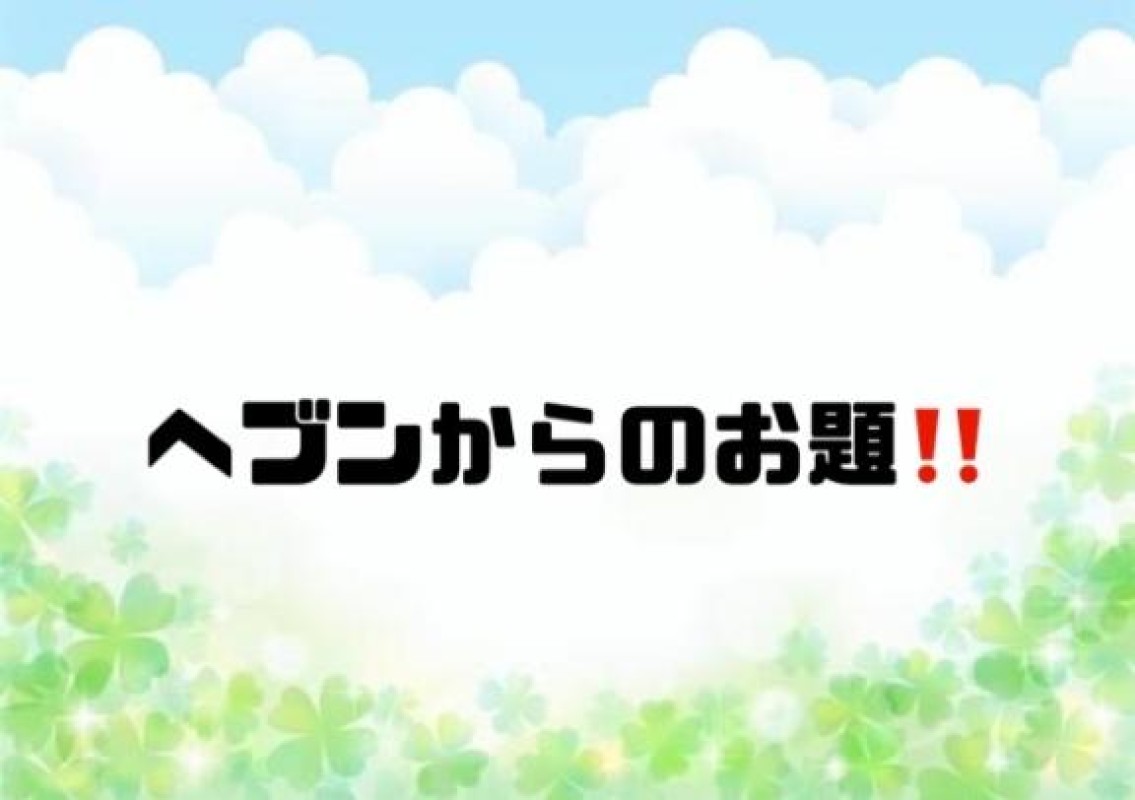 英乃國屋 あい [お題]from:ディマンシェさん