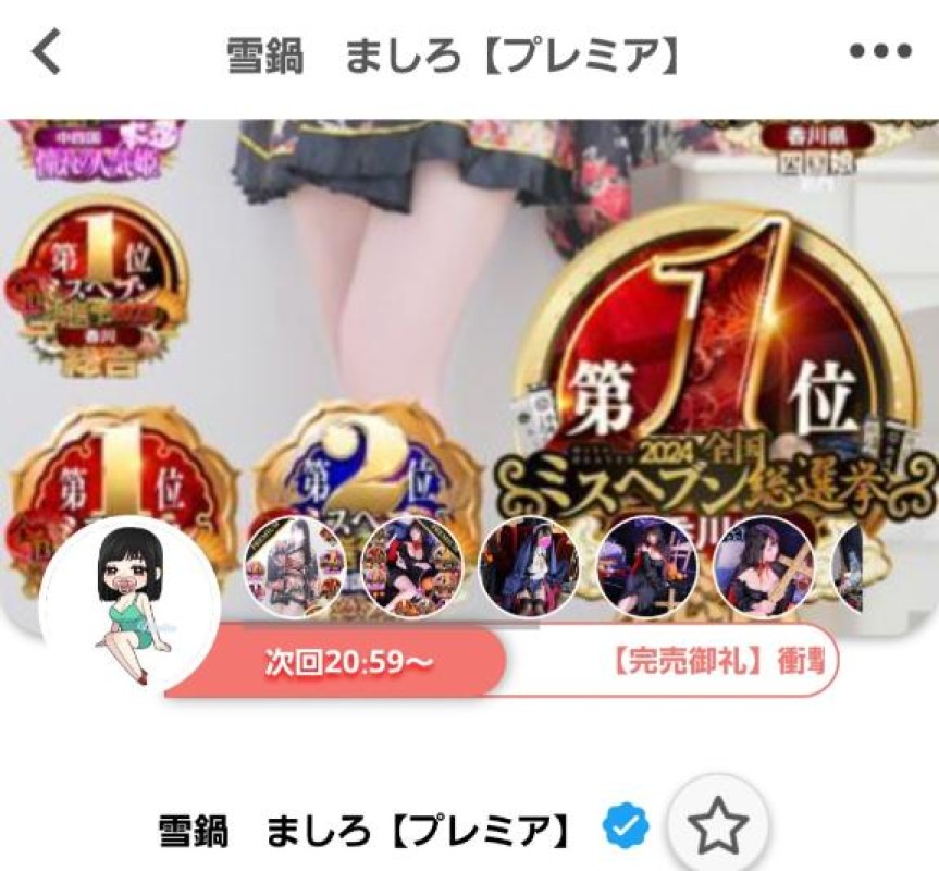 高松しらゆき姫 雪鍋　ましろ【プレミア】 今日は??枠完売です(*・∀・*)ﾉ
