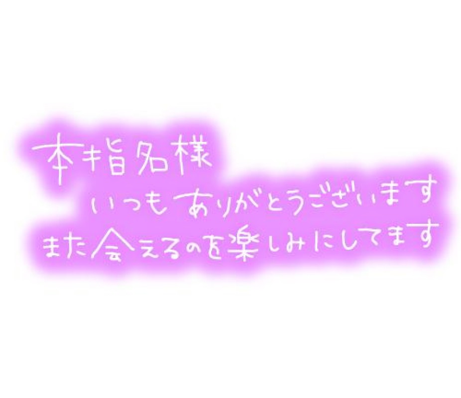 赤と黒 桐乃◇まゆ 本指名様??