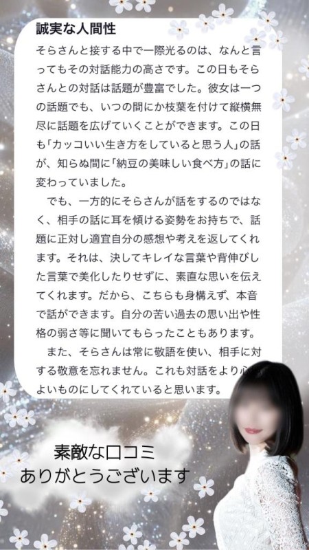 高松しらゆき姫 そら【プレミア】 ?お礼写メ日記?