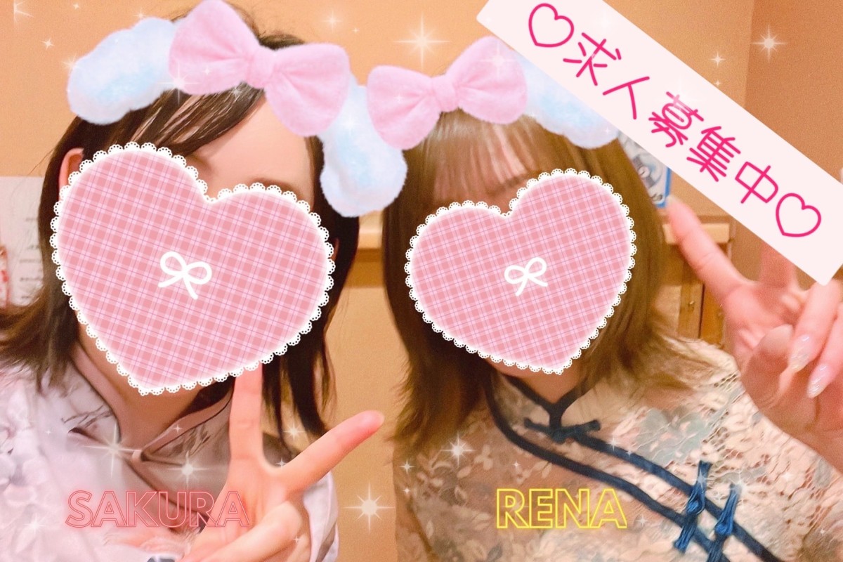 白森　さくら一緒に働ける女の子募集中です♡
