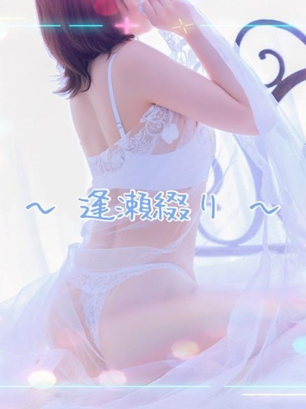 道後しらゆきひめ 橘　はづき 💠逢瀬💠