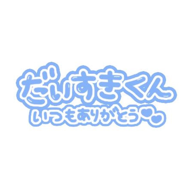 赤と黒 星宮◇さや ～お礼日記～