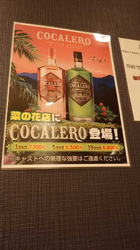 club菜の花 るか