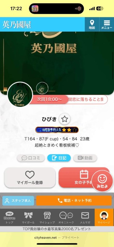 英乃國屋 ひびき うれしい