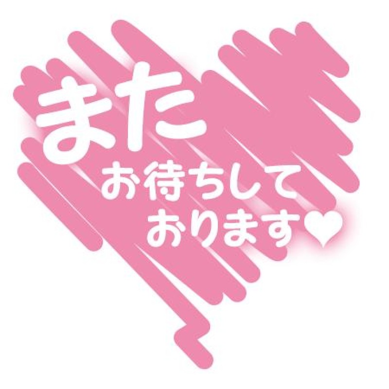 赤と黒 星宮◇さや ～お礼日記～