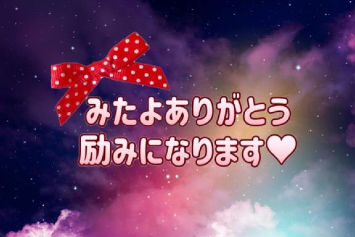 優しいひとづま りみか【ロイヤルOP対応】 みたよありがとう(??????)”ﾍﾟｺﾘｰﾇ