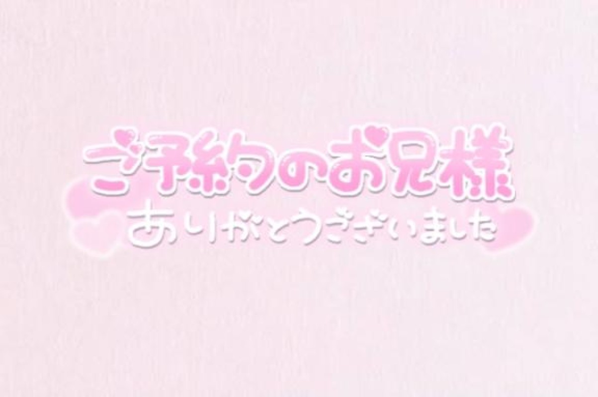 高松しらゆき姫 なこ お礼?