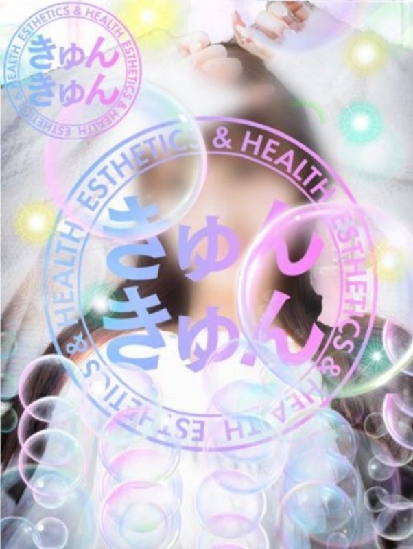 エステ＆ヘルス　きゅんきゅん しほ なんて