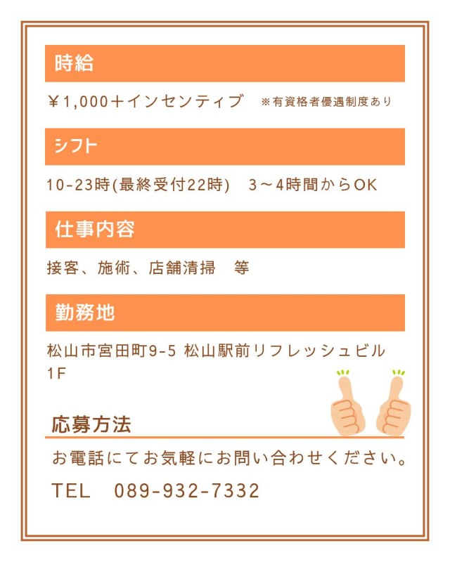 もみほぐしビオス 佐伯