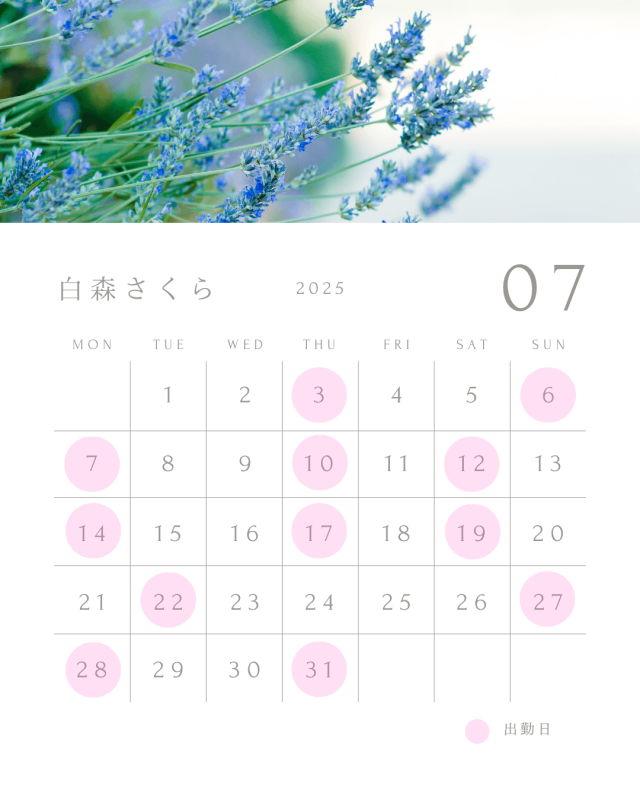 白森　さくら7月 白森♡出勤カレンダー