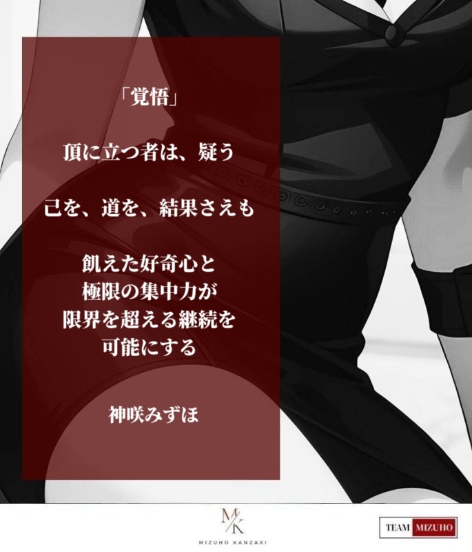 神咲　みずほMizuho’s Blog